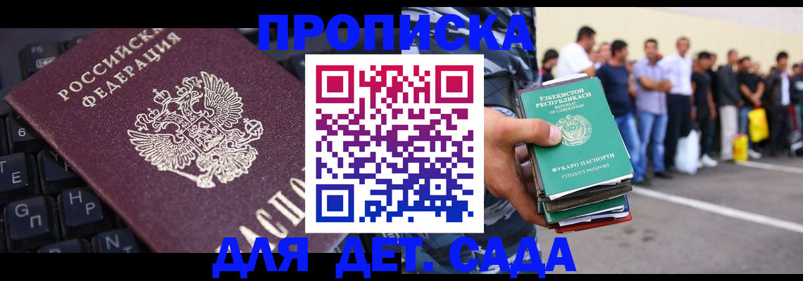 временная регистрация для школы в Невинномысске