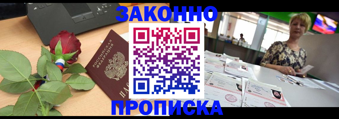 прописка гарантия в Невинномысске