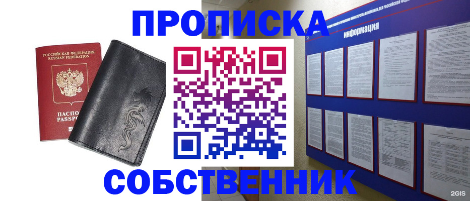 временная прописка в Невинномысске