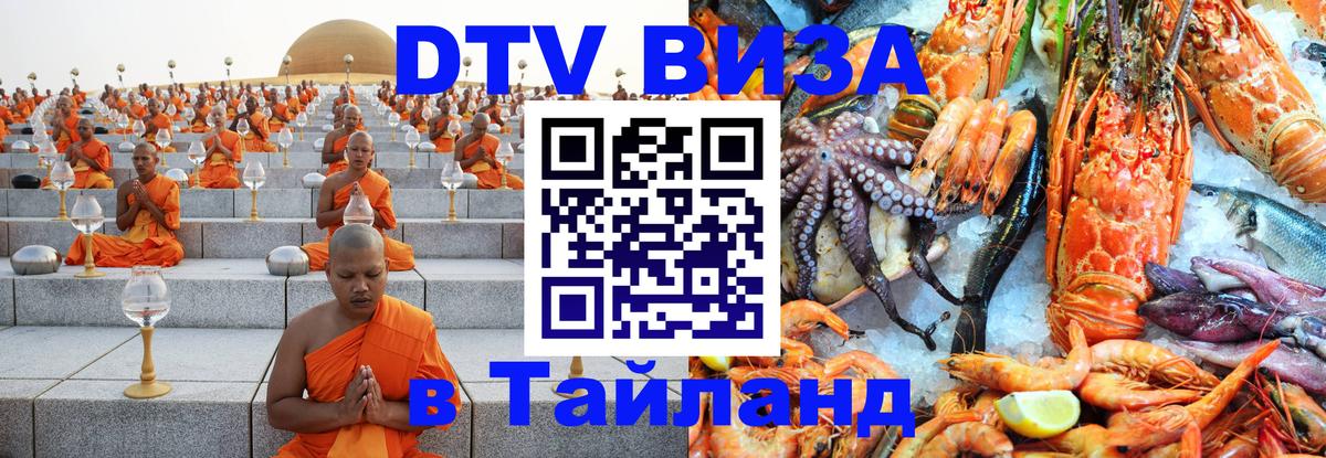 DTV Visa Thailand — прайс и условия, виза без дополнительных документов - 06.12.2025 