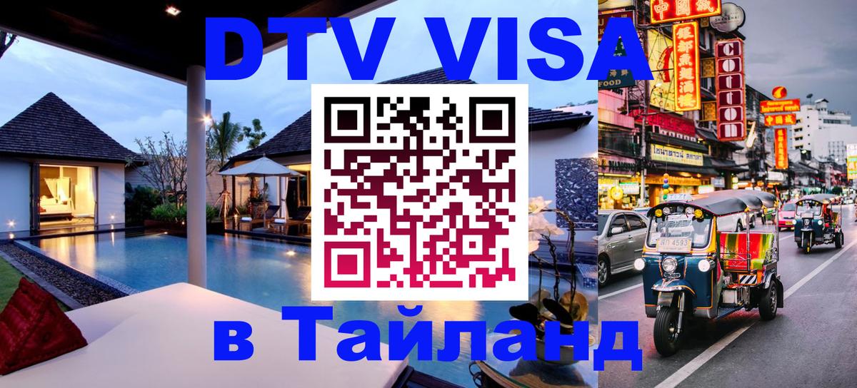 Сколько стоит DTV виза — актуальные цены, оформление даже без документов - Невинномысск  04.10.2025 